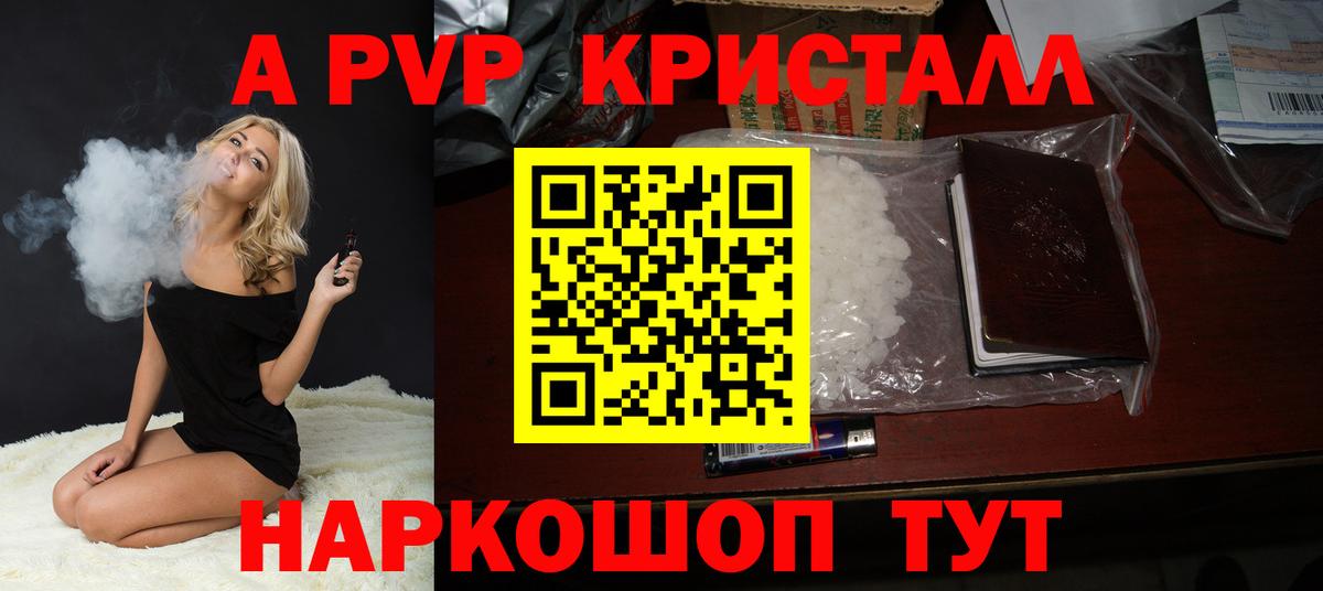 А ПВП кристаллы  Вход с VPN  A PVP  Alpha-PVP Соль  Ейск  APVP крисы CK 