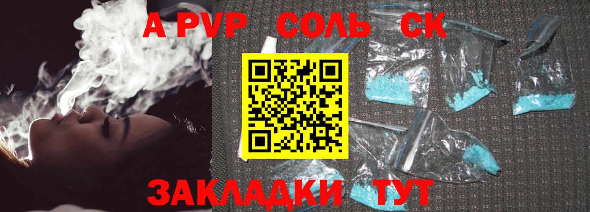 Альфа ПВП кристаллы Ейск
