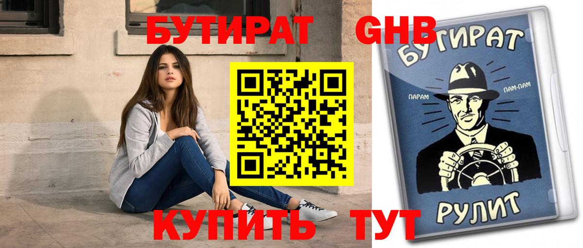БУТИРАТ Butirat  Вход с VPN  Ейск 