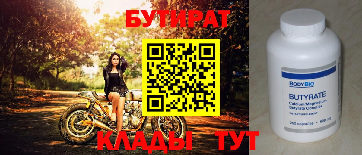Бутират 99% Ейск
