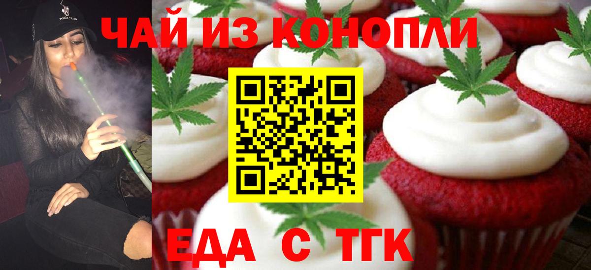 Cannafood марихуана Ейск