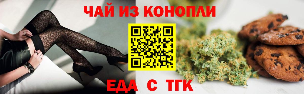 Еда ТГК марихуана  Вход с VPN  Ейск 