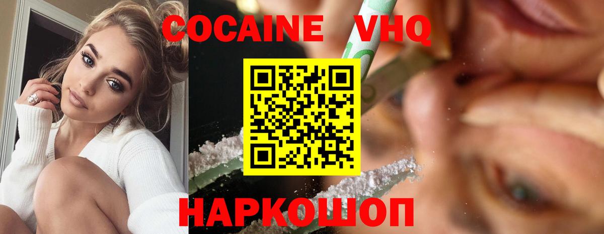 Cocaine 97% Ейск