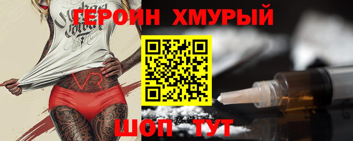 Героин  Героин афганец  Вход с VPN  Ейск 