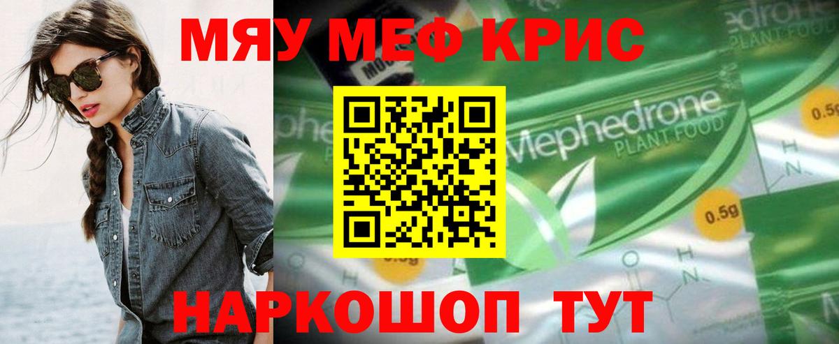 МЕФ  Вход с VPN  Меф кристаллы  Ейск  МЕФ мука 