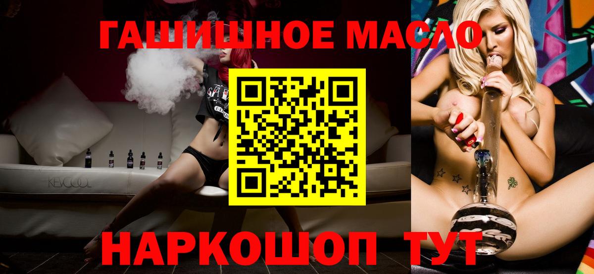 ТГК гашишное масло Ейск
