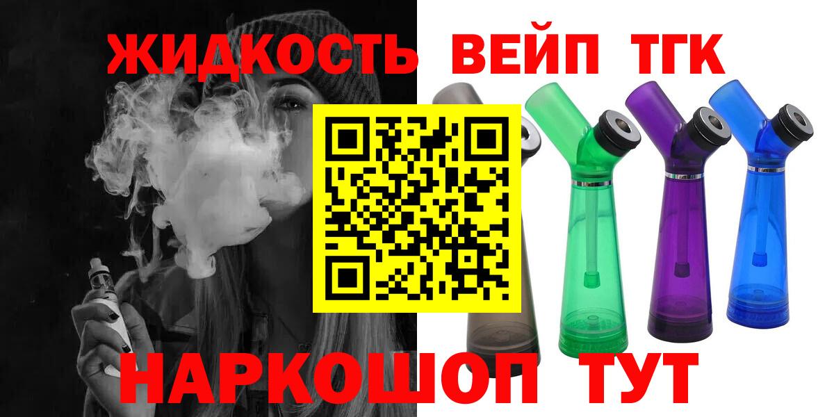 Дистиллят ТГК концентрат  Вход с VPN  Дистиллят ТГК вейп с тгк  Ейск 